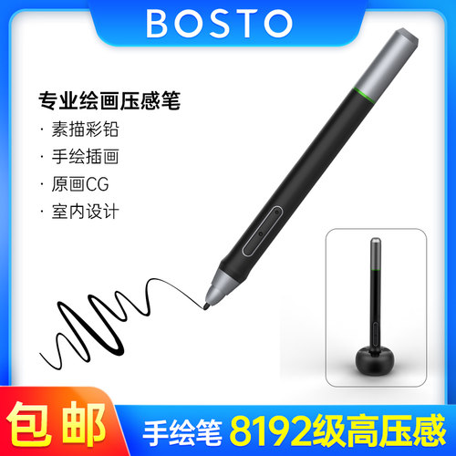 压感笔压感笔BOSTO有源无源
