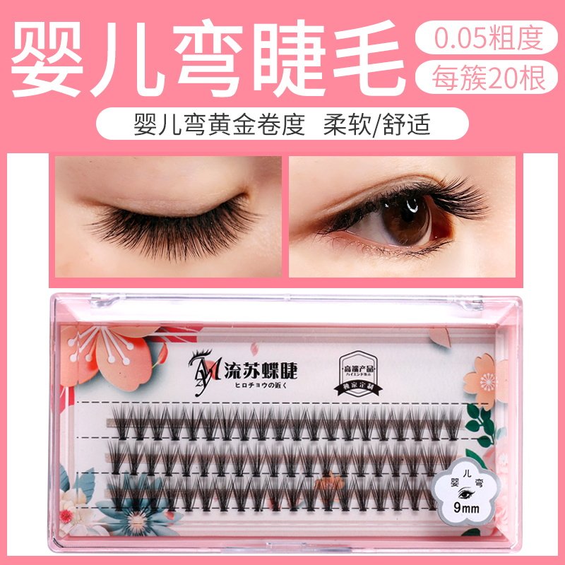 婴儿弯自己嫁接睫毛超软自然浓密美睫微翘柔软种睫毛单簇朵毛仿真|msdalam kategori Alat solek/minyak wangi/kecantikan, Alat-alat Kecantikan, Makeup/Alat kecantikan - dari Buy2taobao.com untuk memberikan perkhidmatan ejen Taobao profesional membeli