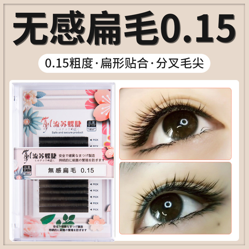 YZM流蘇蝶睫風吹動單根扁毛超柔軟雙尖開叉嫁接睫毛零觸感濃密款在類目 彩妝/香水/美妝工具, 其他美容工具, 化妝/美容工具中 - 來自Buy2taobao.com提供專業的淘寶代購服務