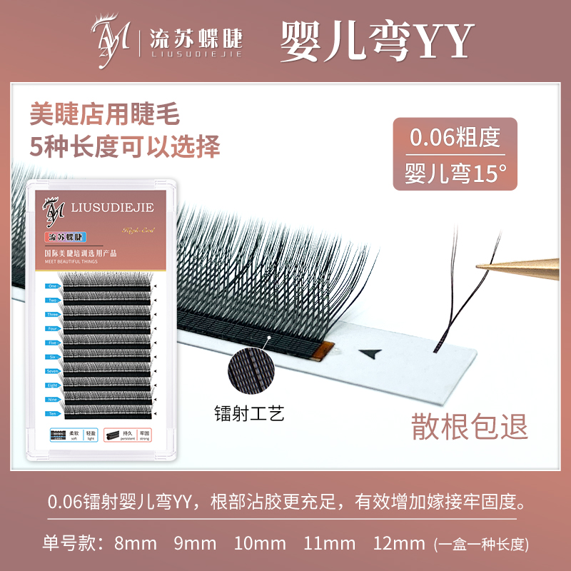 纳米纤维y型睫毛自然舒适