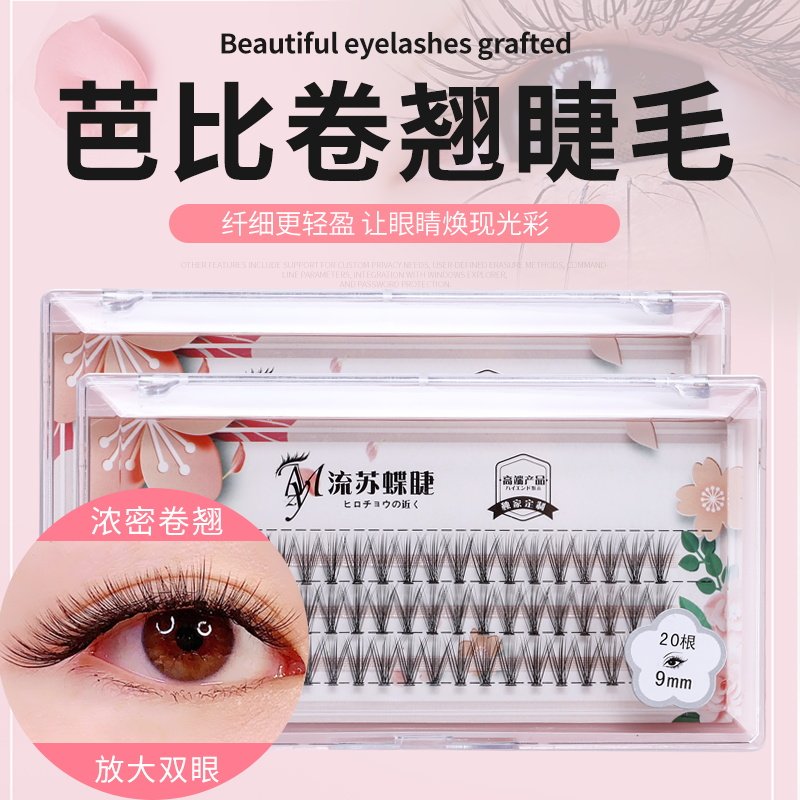 芭比卷翘睫毛朵毛快速自己嫁接睫毛超软自然美睫空气睫毛20根在类目 彩妆/香水/美妆工具, 其他美容工具, 化妆/美容工具中 - 来自Buy2taobao.com提供专业的淘宝代购服务