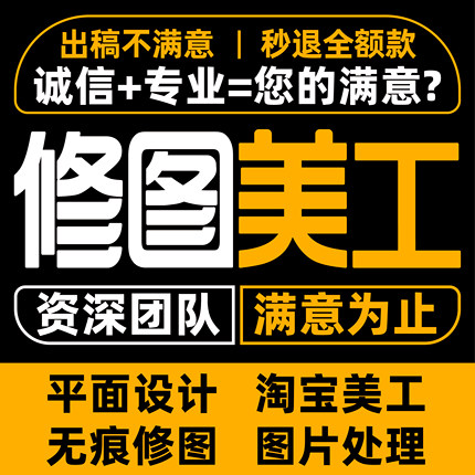 主图设计详情制作代做海报推广图店铺产品精修首页美工包月正品