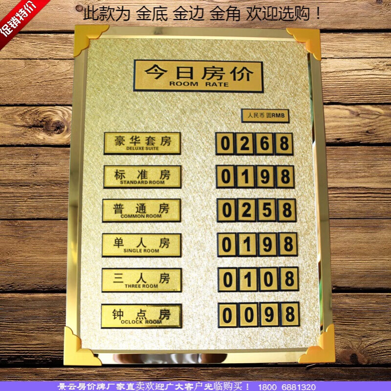 店指示牌宾馆房价牌房价牌价目表报价表价格牌金色金角5x5cm