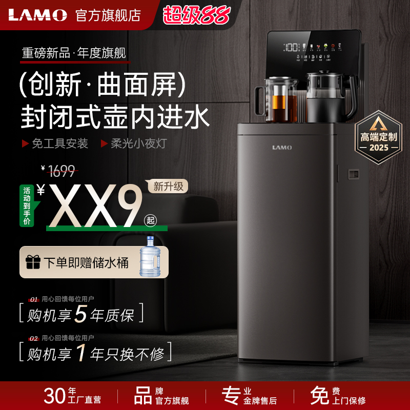 浪木智能茶吧机家用办公室自动上水饮水机下置水桶新品曲面大屏