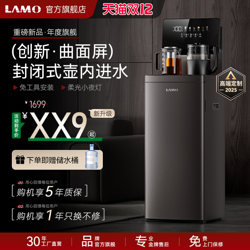 创新曲面屏高颜值旗舰新品茶吧机