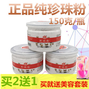 碧春青珍珠粉纯天然美白正品外用可食用女面膜粉口服提亮肤色内服