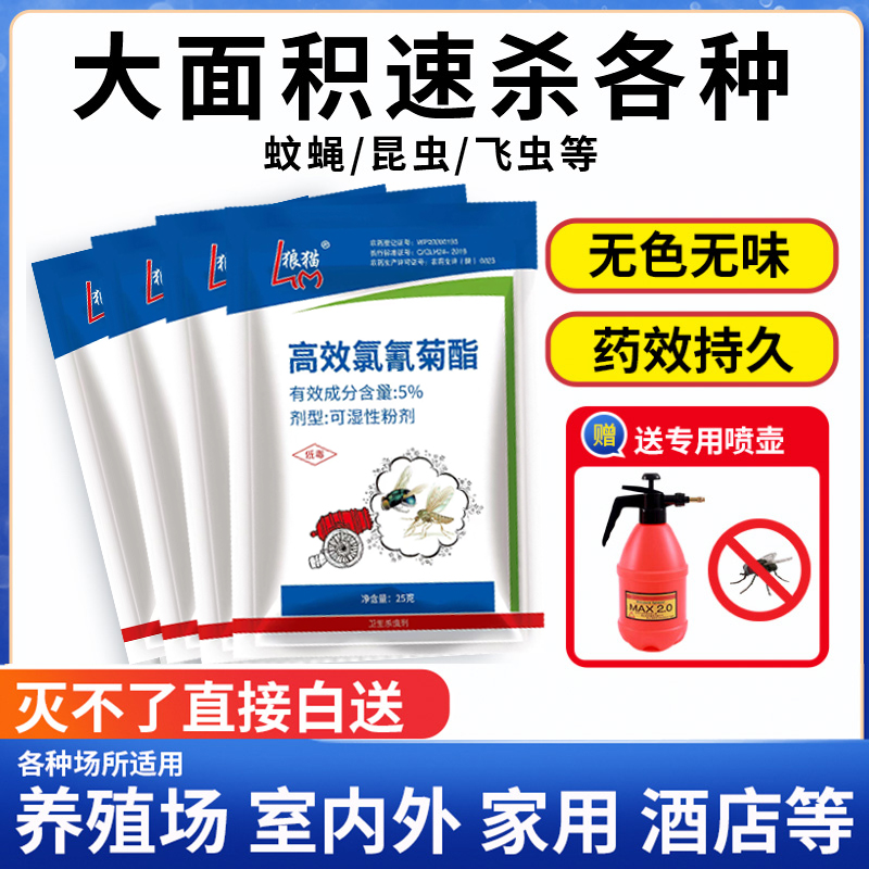 狼猫一炮轰高效苍蝇药蚊蝇克星持久家用饭店养殖场扫光灭蝇子王