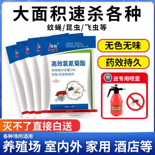 狼猫一炮轰高效苍蝇药蚊蝇克星持久家用饭店养殖场扫光灭蝇子王