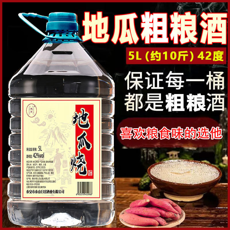 山东地瓜烧42度粗粮酒45度酒地瓜粮食高度酒整箱6瓶酒老人喝