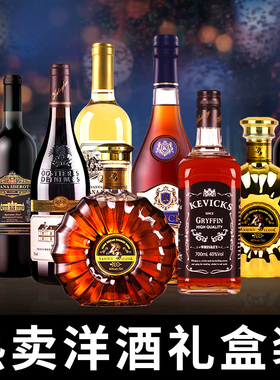 洋酒组合套装威士忌酒xo白兰地干红白甜葡萄酒6瓶高档礼盒装送礼
