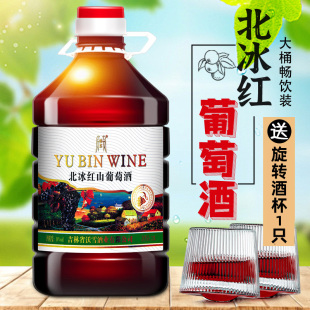 誉宾葡萄酒发酵桶装 10度甜红葡萄酒自酿冰红葡萄酒1.5L东北通化