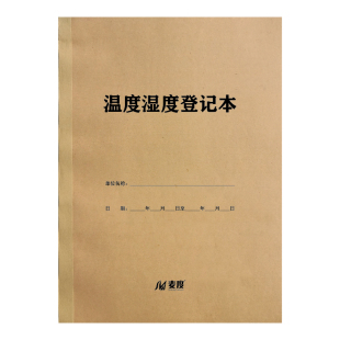 温度湿度登记本温湿度记录本记录表药房仓库管理登记簿门诊工作日志手账巡查实验室记录定制定做订制印刷