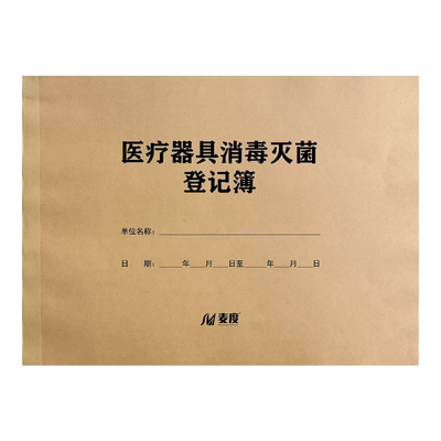 消毒灭菌登记薄物体表面擦拭