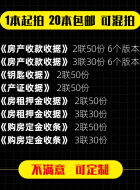 中介房地产合同确认单定制定做