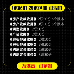 房产收款收据钥匙产证房租押金购房定金收条中介房屋看房确认单保证金权证房地产专用合同书合同协议定制定做