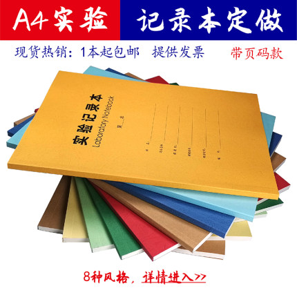麦度【实验记录本带页码】研究生科研实验室定制大学生白领生物医疗化学报告本带页码试验原始记录定做印刷