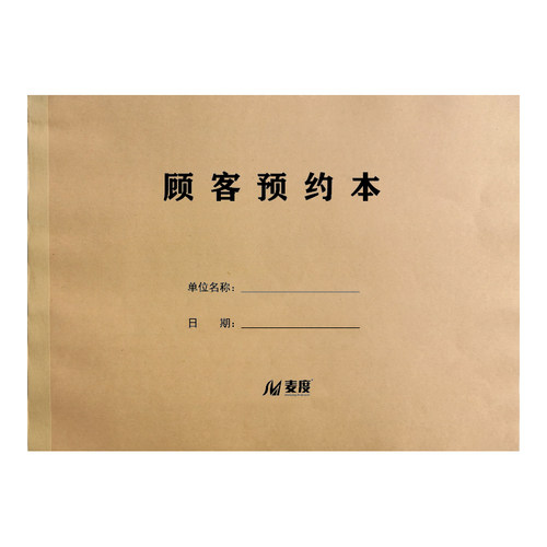 笔记本子客户预约表美甲美睫