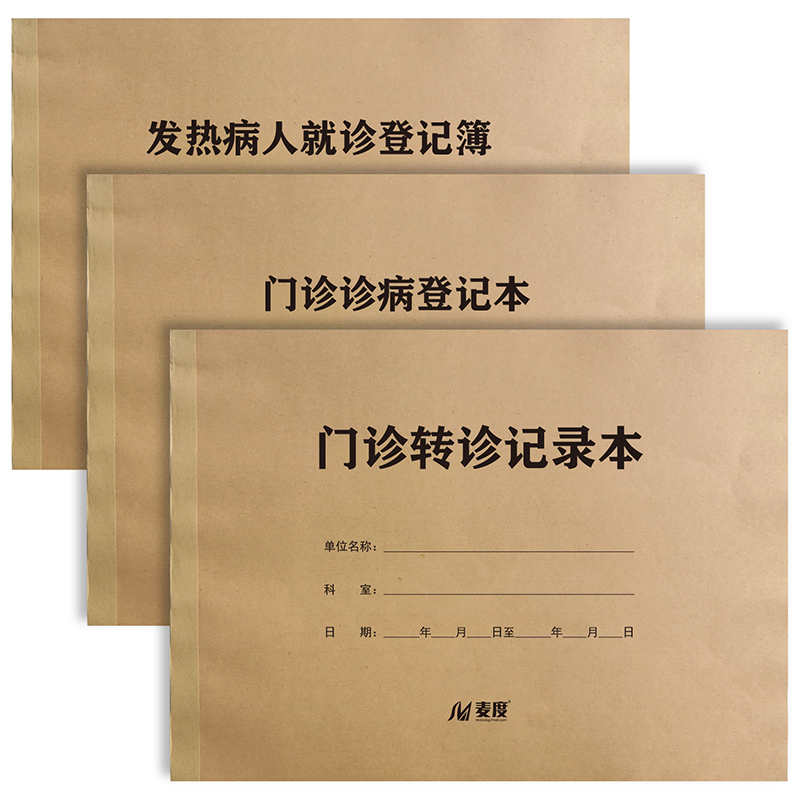 门诊工作日志登记薄诊病