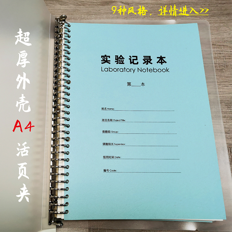 麦度记录本研究生科研设备使用
