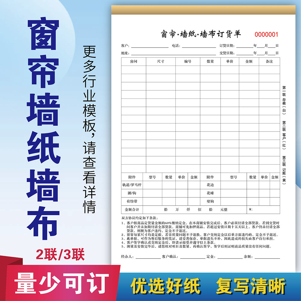 窗帘订货单二联家具布艺销售清单全屋订制报价合同墙布加工开单下单收据门窗店定货定单表订购单据订单本定制 - 实物图
