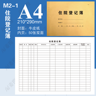 M2【门诊记录本登记本定制】住院患者登记本病程记录出院回访感染监测医保审核定制定做医院病例肿瘤随访