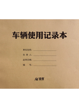 车辆使用记录本进出单危险品叉车