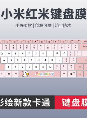 适用小米MI红米REDMI Book Pro 14 2025键盘保护膜Book 16防水套