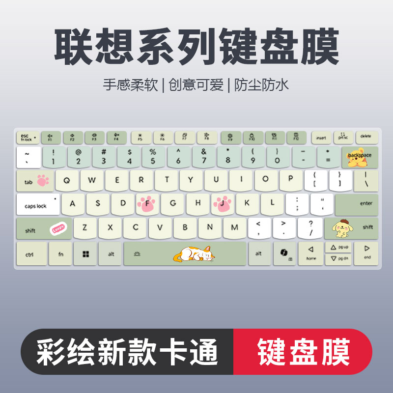 联想小新彩绘卡通键盘膜防尘静音