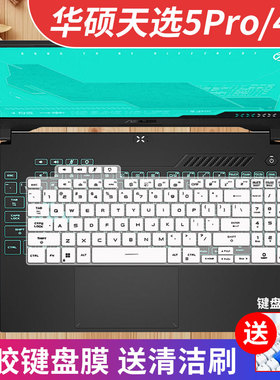适用于华硕天选4 锐龙版游戏笔记本15.6寸键盘膜FA507N防水按键垫