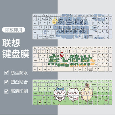联想凹凸键盘膜防尘防水高清印刷