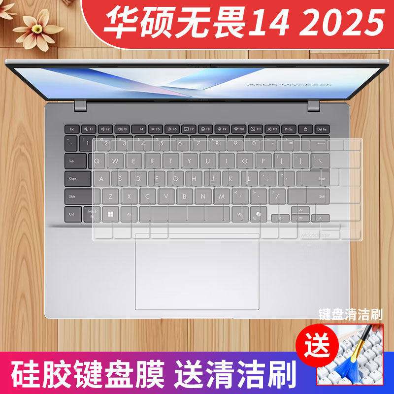 华硕无畏14键盘保护膜防水