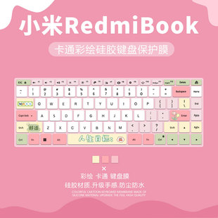 适用小米RedmiBook 2024笔记本Y3519硅胶键盘膜W4220全覆盖 Pro14