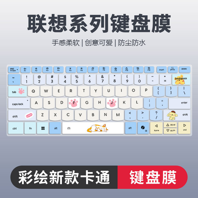 联想小新彩绘卡通键盘膜防尘静音