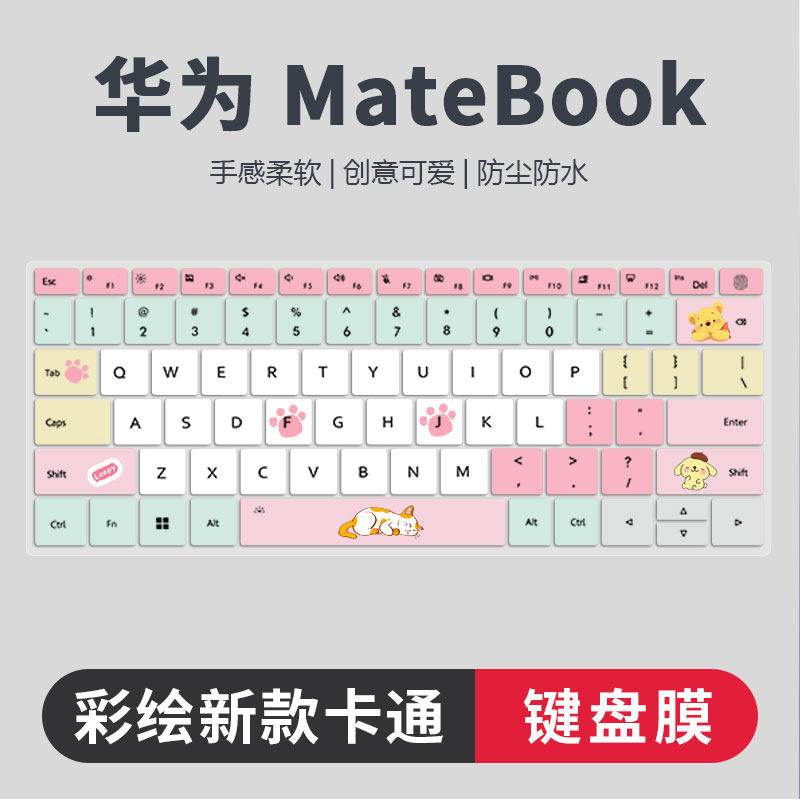 华为系列彩绘卡通键盘膜防尘静音