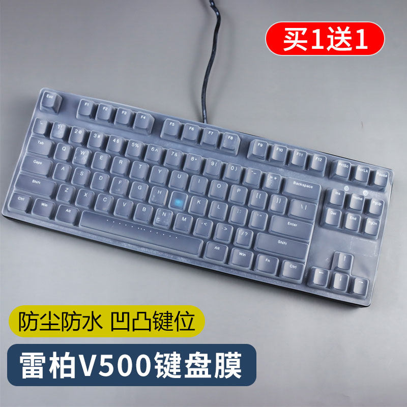 雷柏硅胶键盘膜防尘防水凹凸键位