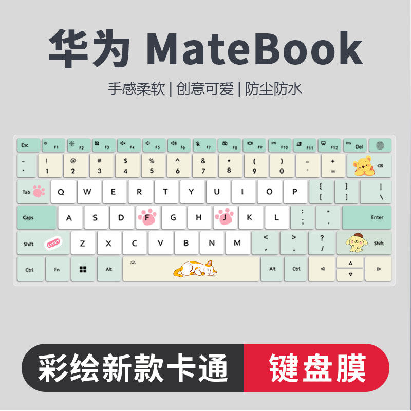 华为系列彩绘卡通键盘膜防尘静音