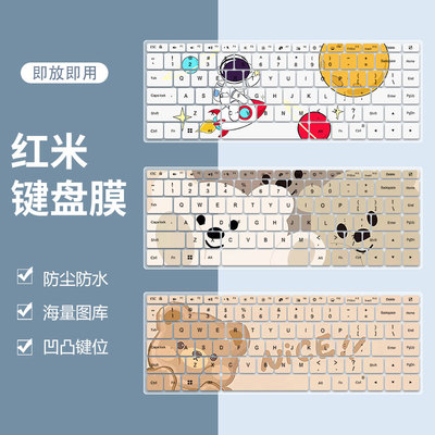 小米硅胶键盘膜凹凸键位防尘防污