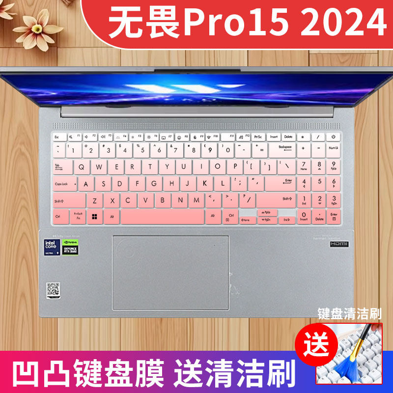 华硕无畏Pro15键盘保护膜防水