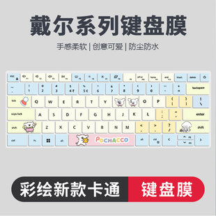 适用戴尔灵越14PLUS 7441保护膜16plus笔记本电脑7640键盘膜 7440