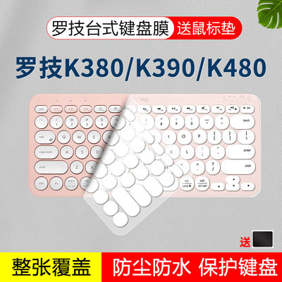 罗技硅胶键盘膜防尘防水凹凸键位