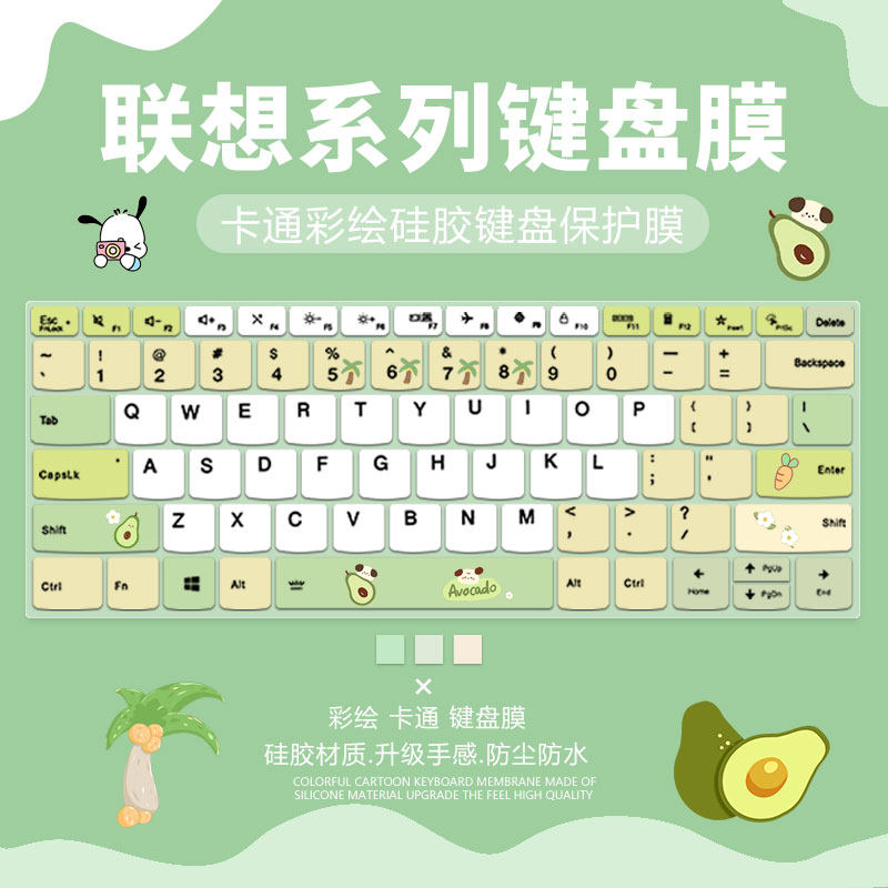 联想硅胶键盘膜卡通可爱防尘防水