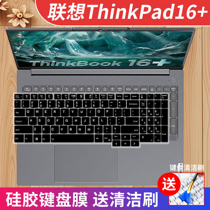 联想ThinkBook16键盘膜防尘水