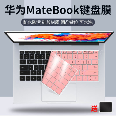 华为硅胶键盘保护膜防尘防水