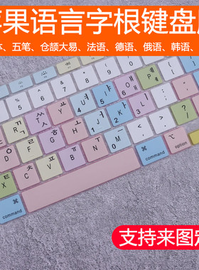 适用苹果MacBook Air 13.3寸繁体仓颉A1369键盘膜A1466韩语D32/42