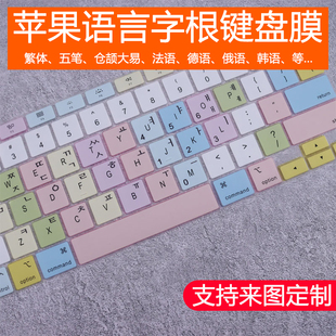 适用苹果MacBook Air 13.3寸繁体仓颉A1369键盘膜A1466韩语D32/42