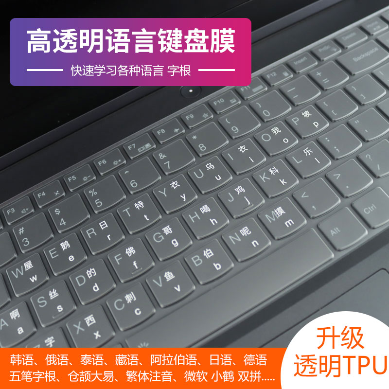 高透明TPU语言定制键盘膜防尘