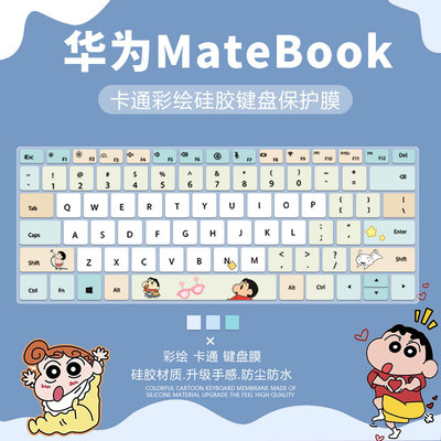 华为硅胶键盘膜卡通防尘柔软硅胶