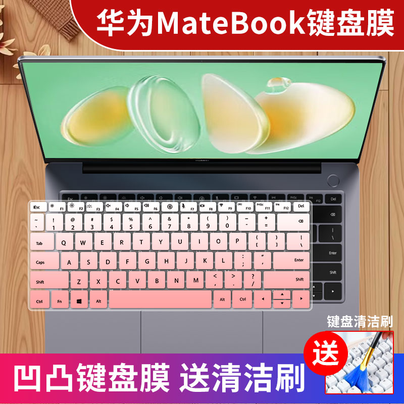华为系列硅胶键盘膜防水防尘静音