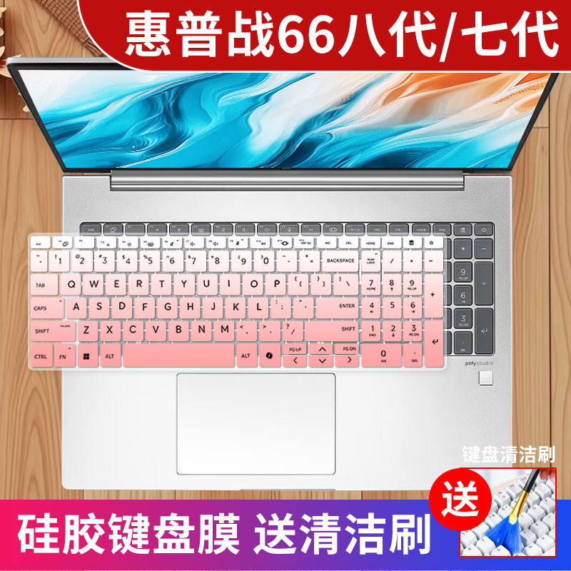 惠普战66硅胶键盘膜防水防尘静音