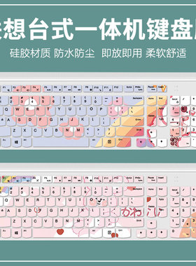 适用联想AIO520/520C-22台式机电脑KB536 KU1601键盘膜可爱定制套